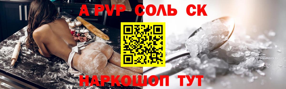 Alpha PVP СК КРИС  Альфа ПВП СК КРИС  даркнет сайт  Стерлитамак  APVP VHQ  Вход с VPN 