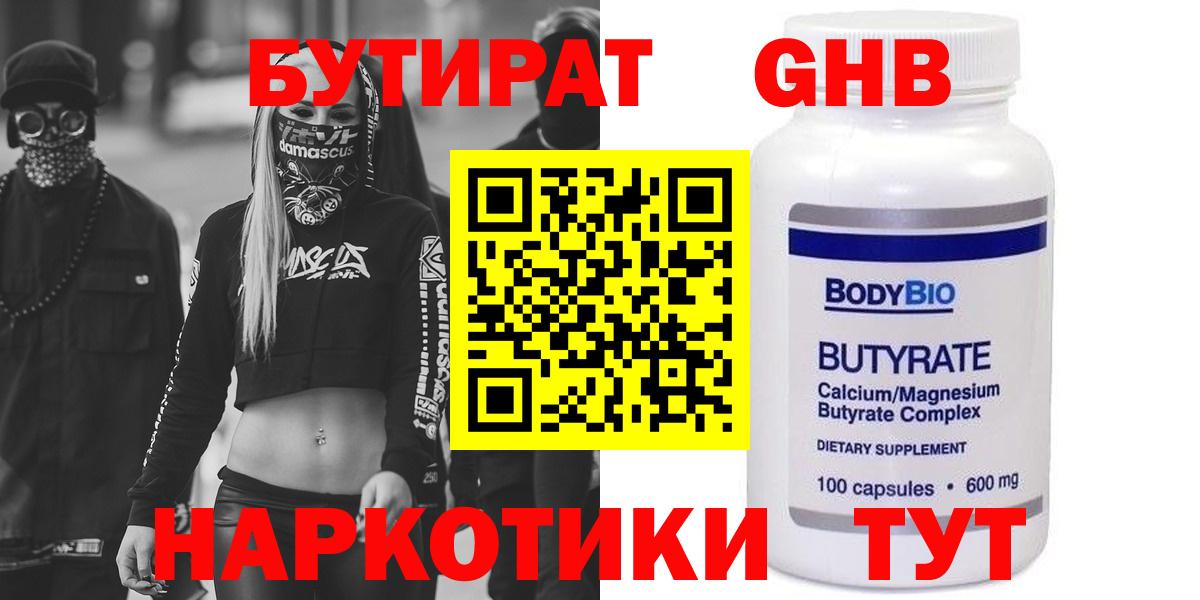 Стерлитамак  Бутират жидкий экстази  Вход с VPN 