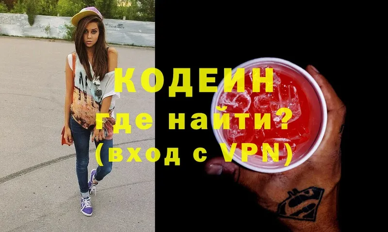 купить наркотик  Стерлитамак  ОМГ ОМГ вход  Codein Purple Drank 