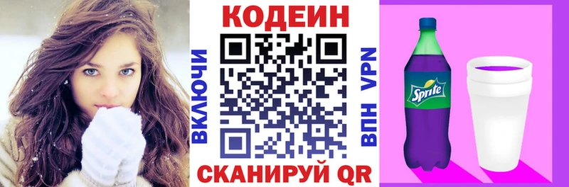 Кодеиновый сироп Lean напиток Lean (лин) Стерлитамак