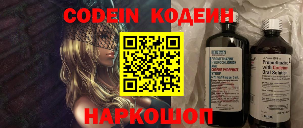 хочу наркоту  Вход с VPN  Стерлитамак  Кодеиновый сироп Lean Purple Drank  Кодеин напиток Lean (лин) 