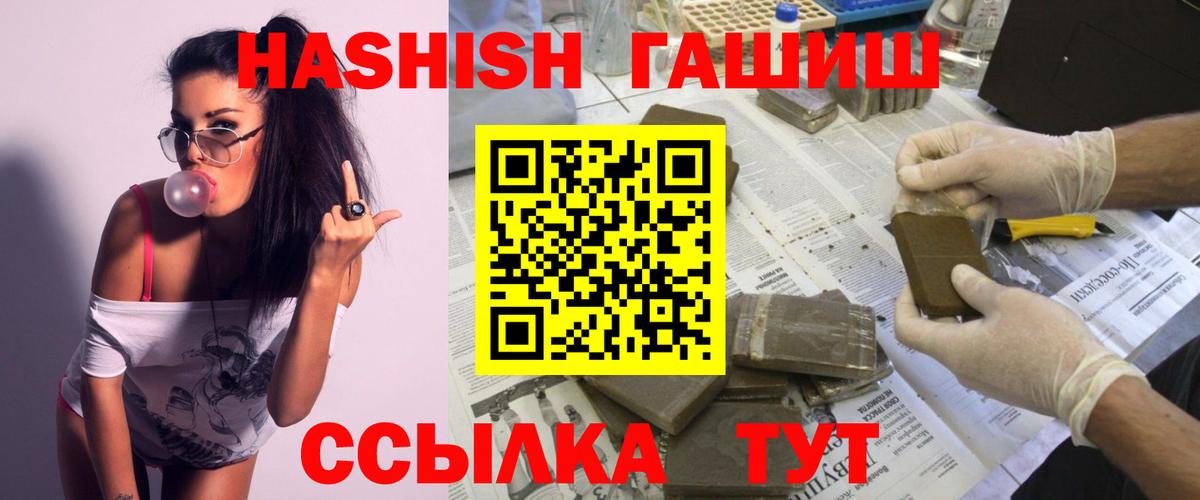 ГАШ VHQ  Вход с VPN  ГАШИШ Premium  ГАШ  Стерлитамак 