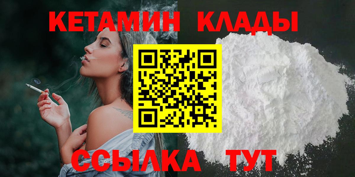 КЕТАМИН ketamine  нарко площадка какой сайт  Стерлитамак  Вход с VPN 