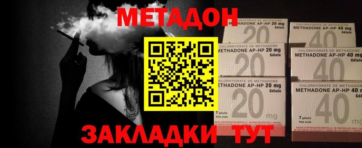 Метадон methadone  Вход с VPN  Стерлитамак 
