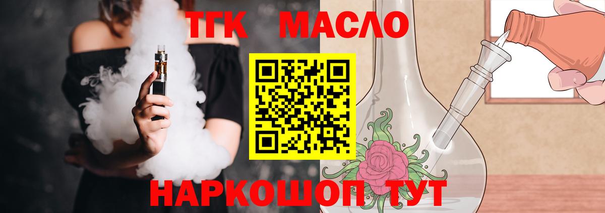 что такое наркотик  Вход с VPN  Дистиллят ТГК вейп  Стерлитамак  Дистиллят ТГК гашишное масло 